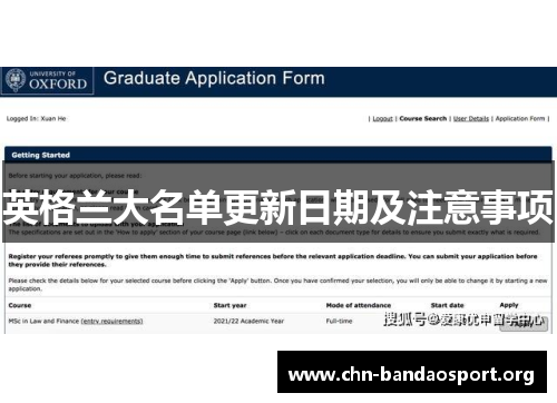 英格兰大名单更新日期及注意事项